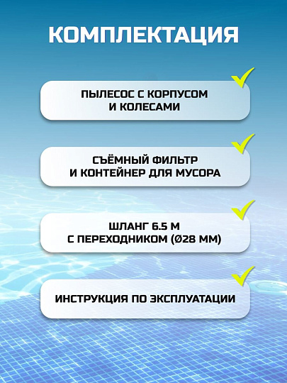 Пылесос-автомат 5678 л/ч, для бассейна, для насосов от 3407 до 5678 л/ч, Intex, 28007