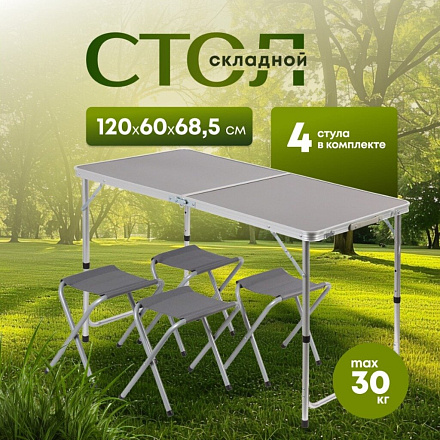 Стол складной металл, прямоугольный, 120х60х68.5 см, столешница МДФ, темно-серый, YTFT013-2-grey, 4 стула