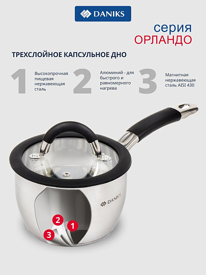 Ковш нержавеющая сталь, 1.9 л, крышка стекло, силиконовая ручка, индукция, Daniks, Орландо, GS-01435-16S