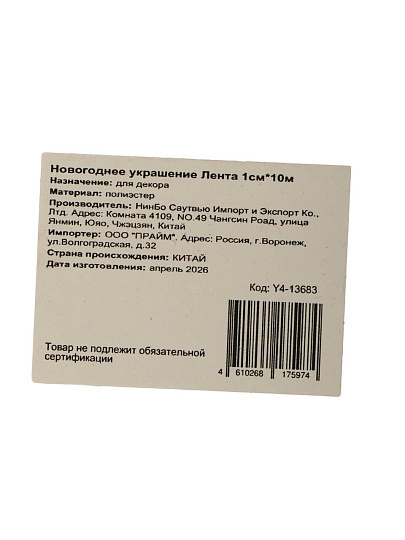 Лента текстиль, 1000х1 см, зеленая, бархат, Y4-13683