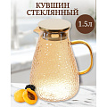 Кувшин боросиликатное стекло, 1.5 л, с крышкой, Мед, Y4-5421, для горячих и холодных напитков - фото 6