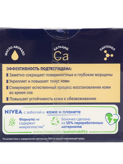 Крем для лица, Nivea, Энергия Молодости, ночной, антивозрастной, 55+, для всех типов кожи, 50 мл