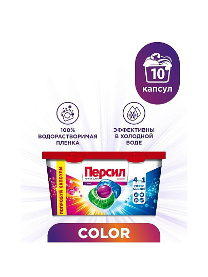 Капсулы для стирки Персил, Power Caps Color 4в1, для цветного белья, 10 шт