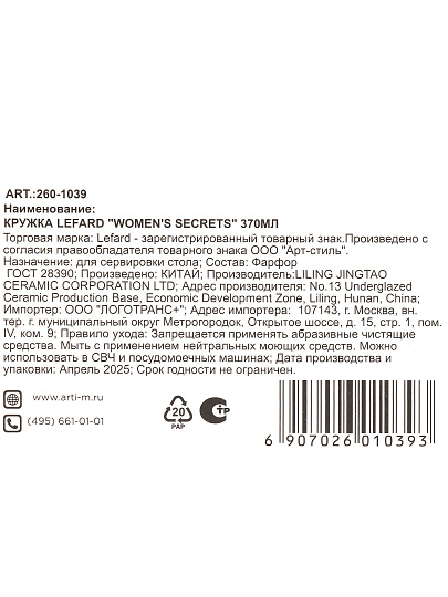 Кружка фарфор, 370 мл, Women's Secrets, Lefard, 260-1039