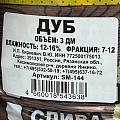 Щепа для коптильни 0.5 кг, дуб, Шашлык-машлык, SM-144 - фото 2