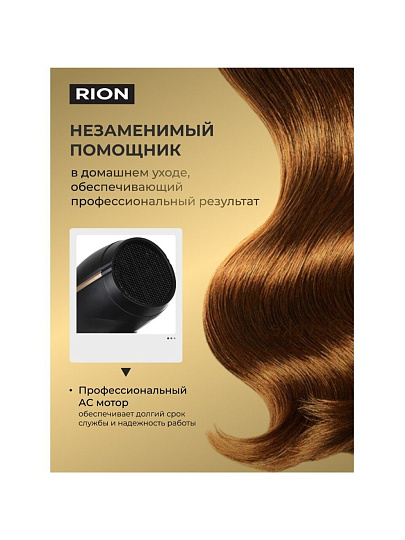 Фен Rion, TC-2849, 2200 Вт, 3 режима, 2 скорости, черный с пудровым