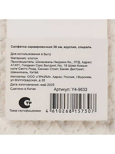 Салфетка сервировочная хлопок, 38 см, круглая, спираль, серая, Y4-9632