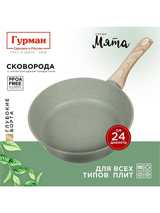 Сковорода литой алюминий, 24 см, антипригарное покрытие, Гурман, Мята, индукция, ГМ2401МЛ