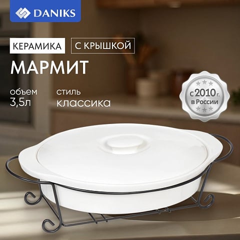 Мармит керамика, 3.8 л, 27.8х48х16.8 см, с крышкой, овальный, Daniks, Классика, Y4-2752, белый