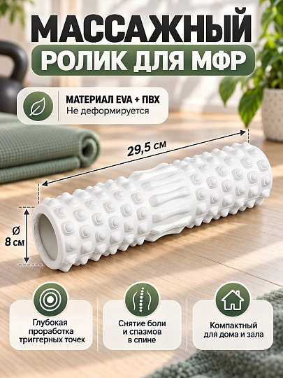 Ролик массажный, 29.5х8 см, ПВХ, EVA, By Sport, 190-032