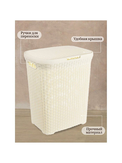 Корзина для белья, 60 л, прямоугольная, плетеная, пластик, слоновая кость, Violet, 186026