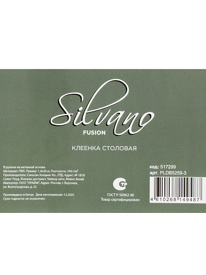 Клеенка Silvano, Fusion, 1.4х20 м, ПВХ на нетканой основе, PLDB5259-3