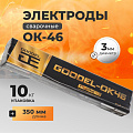 Электроды Goodel, МР-3, 3х350 мм, 10 кг, комплект