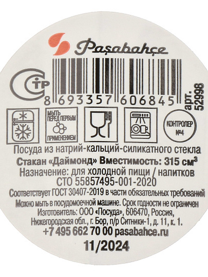 Стакан 315 мл, стекло, Pasabahce, Даймонд, высокий, 52998SLB