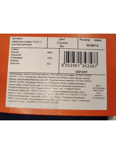 Колготки детские Omsa, KIDS Collant, blu, 92-98 см, 11С01-1