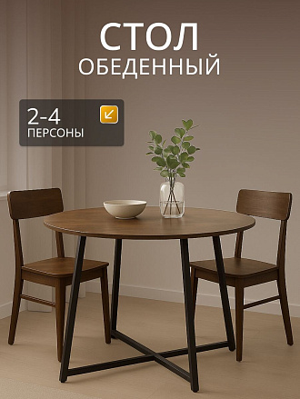 Стол обеденный 100х100х76 см, сталь, круглый, Лофт, KDT811B01