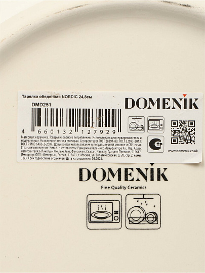 Тарелка обеденная, керамика, 24.8 см, Nordic, Domenik, DMD251