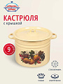 Кастрюля эмалированная сталь, 9 л, крышка сталь, цилиндрическая, Сибирские товары, С1622/.П/.п*59/*59/.П*79/*78/*119/79, в ассортименте