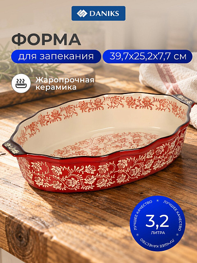 Форма для запекания керамика, 39.7х25.2х7.7 см, 3.2 л, фигурная, Daniks, Ветви на красном, Y6-10303/B010054