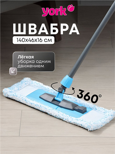 Швабра МОП плоская, белая, York, XL, 081480