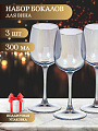 Бокал для вина, 300 мл, стекло, 3 шт, Glasstar, Васильковый, RNVS_8164_11