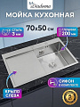 Мойка кухонная врезная, Diadonna, нержавеющая сталь, 700х500х200 мм, сатин, DS7050L