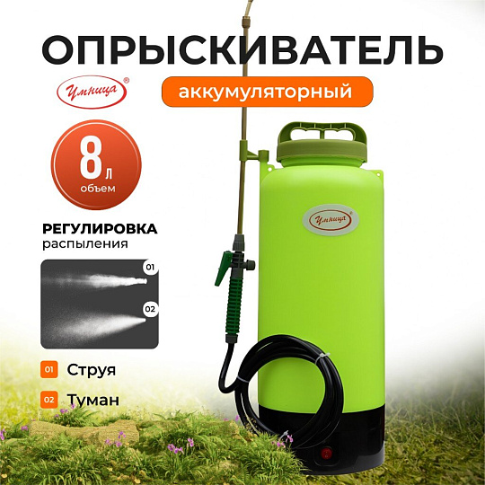 Опрыскиватель аккумуляторный, Умница, 8 л, свинцово-кислотный, 1.3 А.ч, 12 В, пластик, ЭО-8