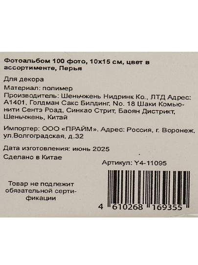 Фотоальбом 100 фото, 10х15 см, асс, Перья, Y4-11095