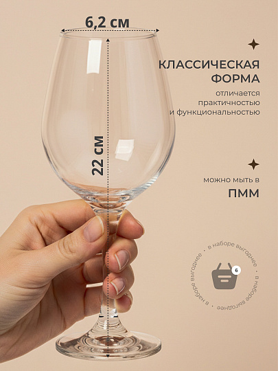 Бокал для вина, 460 мл, стекло, 6 шт, Pasabahce, Amber, 440275B