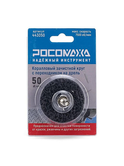 Круг зачистной для дрели, Росомаха, диаметр 50 мм, коралловый, 443050