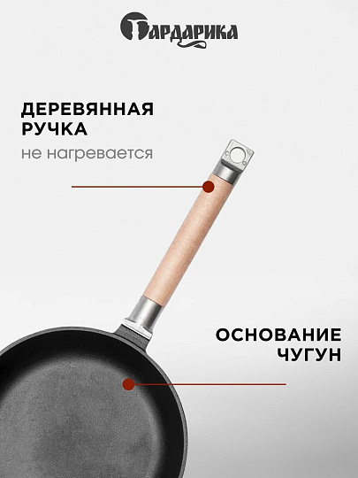 Сковорода чугун, 26 см, Гардарика, съемная ручка, с деревянной ручкой, высокий борт, индукция, 0326
