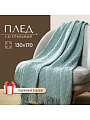 Плед 1.5-спальный, 130х170 см, 100% полиэстер, Silvano, Теплые объятия ромбы, тиффани, вязаный, TB1317-51