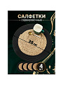 Салфетка сервировочная 38х38 см, круглая, 4 шт, Y4-8618