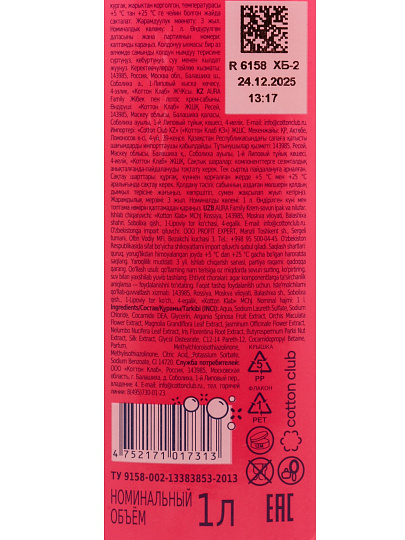 Крем-мыло жидкое Aura, Family, Silky Cream, Шелк и лотос, 1л