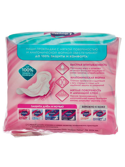Прокладки женские Libretta, Ultra Super, 8 шт, 86181