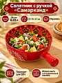 Салатник керамика, круглый, 0.65 л, с ручкой, 22х16х5.7 см, Самарканд, Y4-13422-1, красный