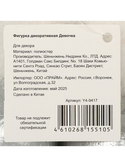 Фигурка декоративная Девочка, 32 см, белая, Y4-9417