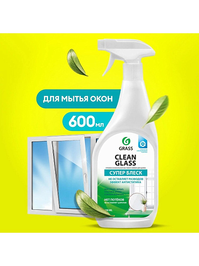 Средство для стекол и зеркал Grass, Clean, 600 мл, 130600