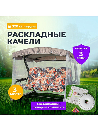 Качели садовые 3-местные, 237.6х144х177.5 см, 320 кг, Olsa, Мастак Премиум, раскладываются в кровать, с москитной сеткой, подушка, с589, металл