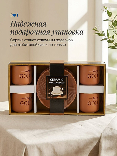 Набор чайный керамика, 8 предметов, на 4 персоны, 200 мл, терракот, Y4-13393