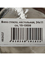Ваза стекло, настольная, 24х11 см, Y6-10009 - фото 6