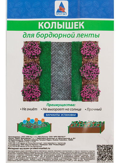 Колышек для бордюрной ленты, пластик, 15х30 см, 10 шт, Протэкт, К-300 К