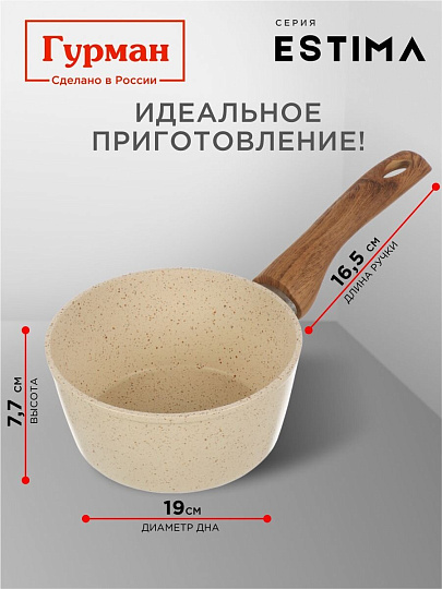 Ковш алюминий, антипригарное покрытие, 1.2 л, пластиковая ручка, индукция, Гурман, Estima, ГМкш161 ЭБИ, бежевый