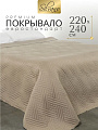 Покрывало евро, 220х240 см, 100% полиэстер, стеганое, Silvano, Сетка, светло-бежевое