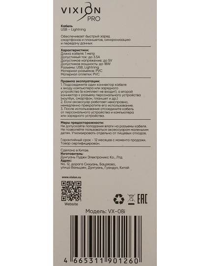 Кабель USB, Vixion, VX-08i, USB to Lightning 8-pin, 3.5 А, 1 м, 18W, усиленный, белый, GS-00028526