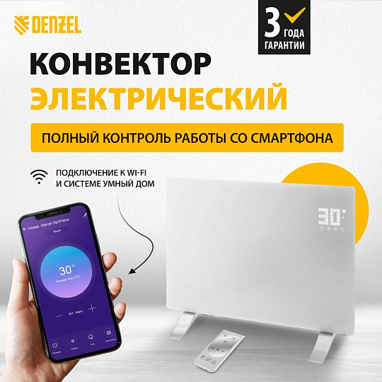 Конвектор Denzel, OptiPrime-1500, напольный/настенный, 1.5 кВт, 20 м2, Wi-Fi, тачскрин