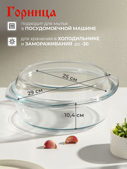 Кастрюля стекло, 29х25х10.4 см, 2.5 л, круглая, с крышкой, Горница, К1251К