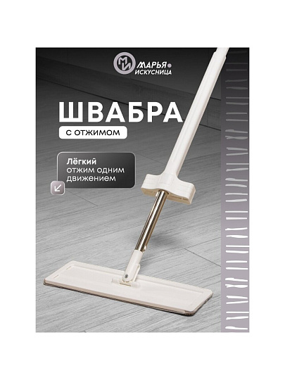 Швабра плоская, микрофибра, 120х35х11 см, серая, с вертикальным отжимом, светло-серая, Марья Искусница, YS-HF6