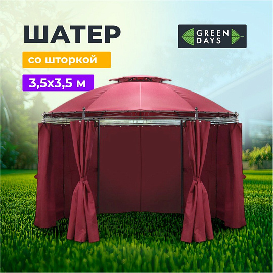 Шатер бордовый, 3.5х3.5х2.8 м, круглый, со шторками и двойной крышей, Green Days