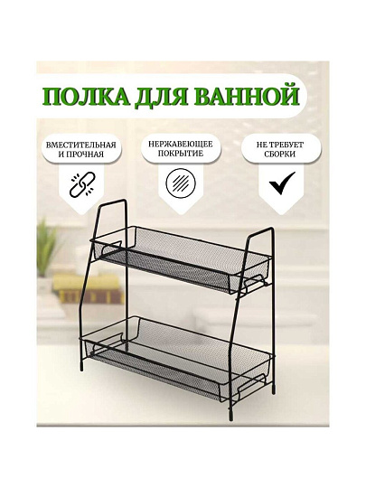 Полка для ванной металл, настольная, 2 яруса, прямая, 36х17х33 см, Y9-236